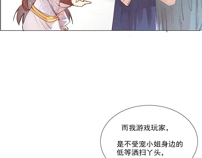《靠颜值横扫乙女游戏，但是只猩猩》第3话 剧情开始 第6页