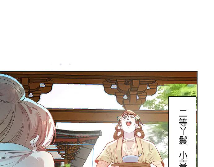 《靠颜值横扫乙女游戏，但是只猩猩》第3话 剧情开始 第15页