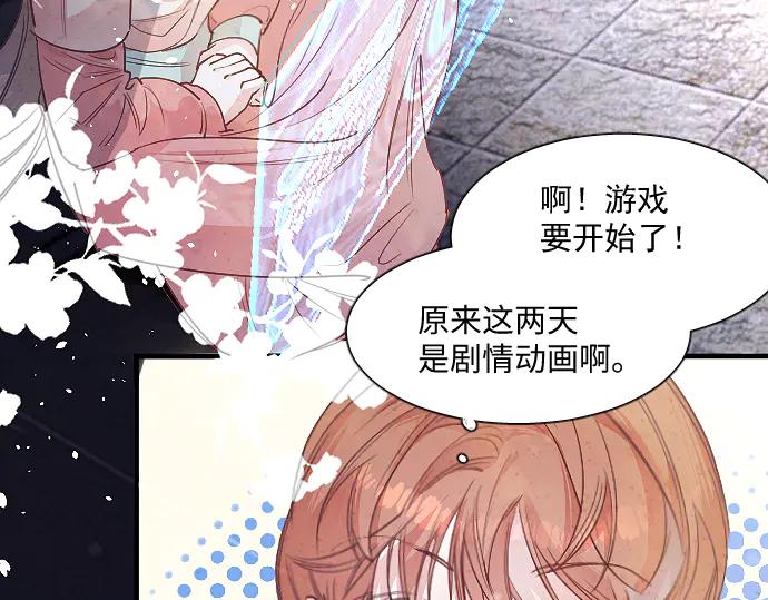 《靠颜值横扫乙女游戏，但是只猩猩》第3话 剧情开始 第66页