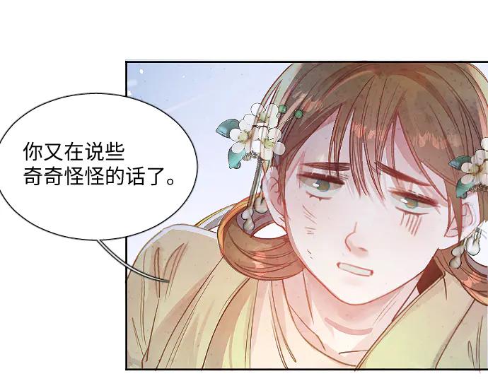 《靠颜值横扫乙女游戏，但是只猩猩》第3话 剧情开始 第26页
