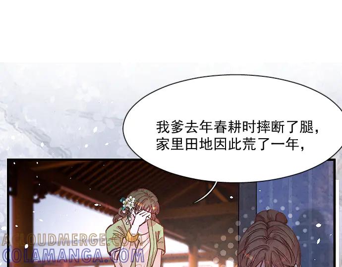 《靠颜值横扫乙女游戏，但是只猩猩》第3话 剧情开始 第61页