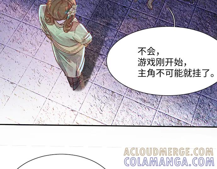 《靠颜值横扫乙女游戏，但是只猩猩》第3话 剧情开始 第37页