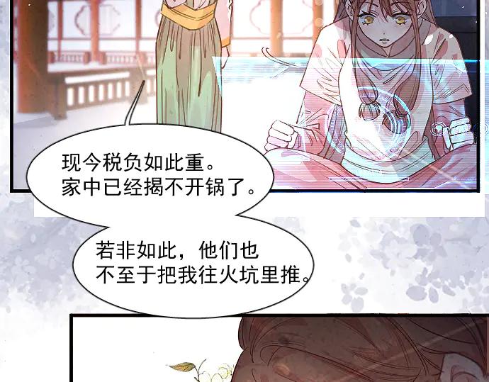 《靠颜值横扫乙女游戏，但是只猩猩》第3话 剧情开始 第62页