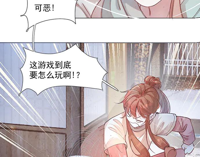 《靠颜值横扫乙女游戏，但是只猩猩》第3话 剧情开始 第11页