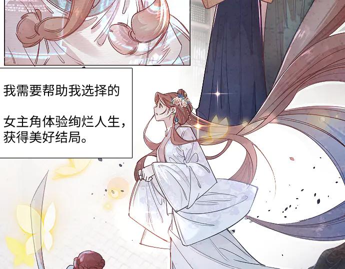 《靠颜值横扫乙女游戏，但是只猩猩》第3话 剧情开始 第3页