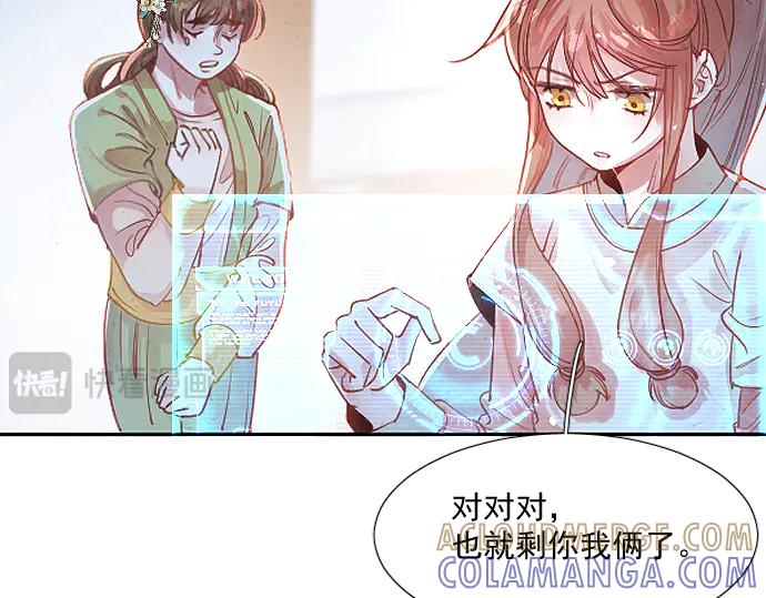 《靠颜值横扫乙女游戏，但是只猩猩》第3话 剧情开始 第53页