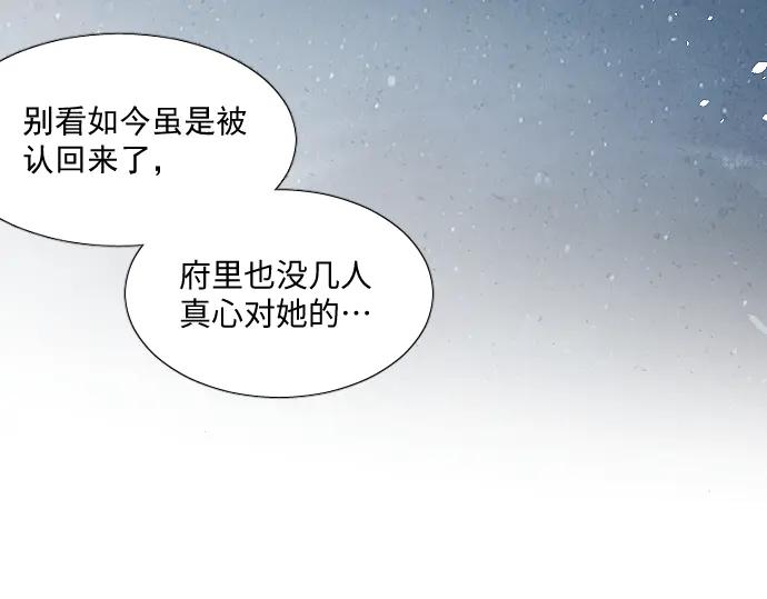 《靠颜值横扫乙女游戏，但是只猩猩》第3话 剧情开始 第51页