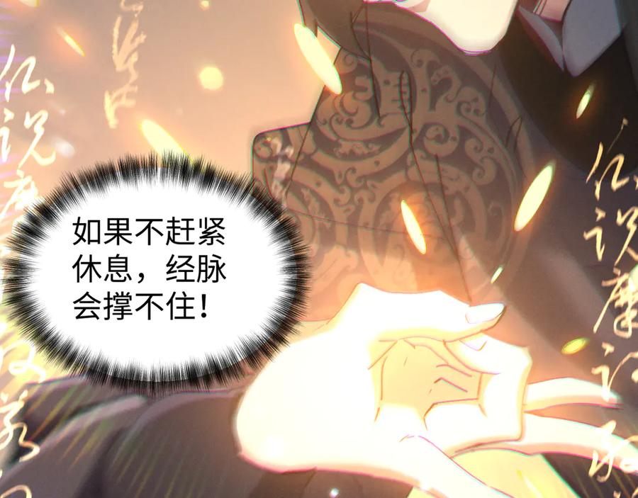 《我的仇敌成了我的道侣》第4话 练级来了！ 第104页
