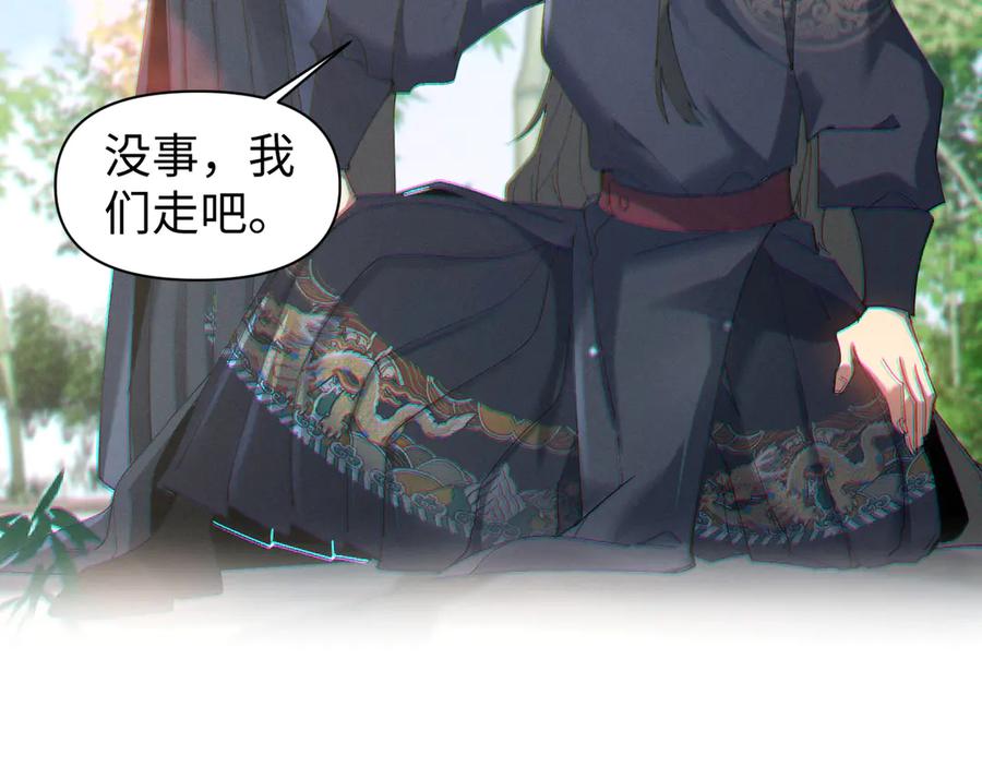 《我的仇敌成了我的道侣》第4话 练级来了！ 第107页
