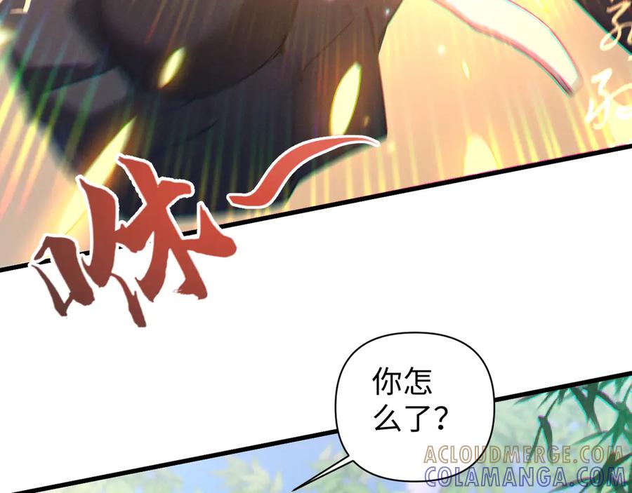 《我的仇敌成了我的道侣》第4话 练级来了！ 第105页