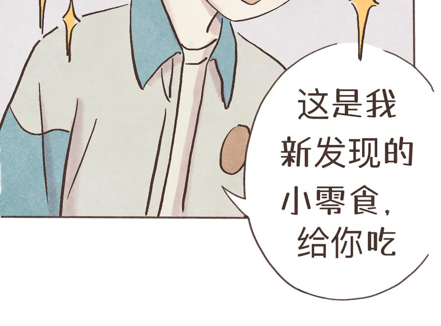 《我们做朋友吧》第四话 靠近（上） 第45页