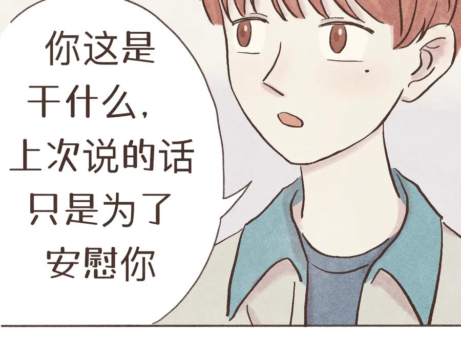《我们做朋友吧》第四话 靠近（上） 第30页