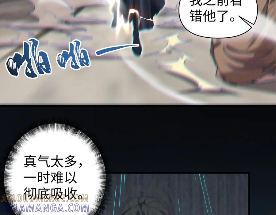 《我的仇敌成了我的道侣》第4话 练级来了！ 第101页