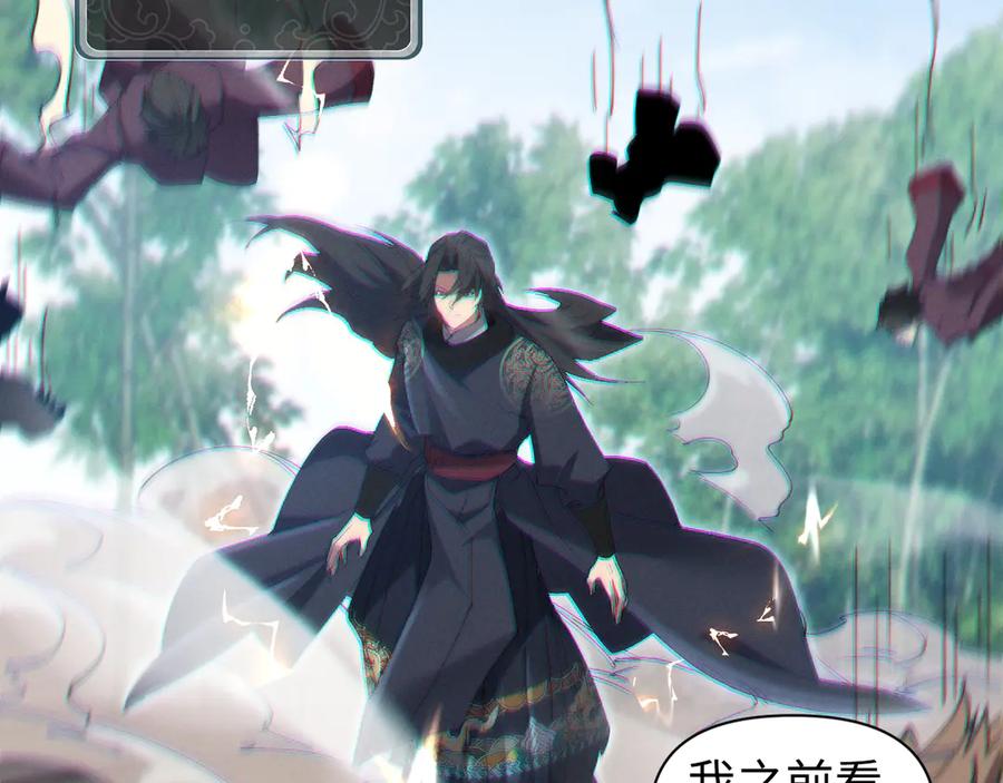 《我的仇敌成了我的道侣》第4话 练级来了！ 第100页