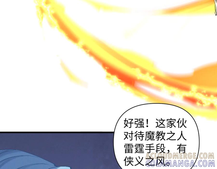 《我的仇敌成了我的道侣》第4话 练级来了！ 第97页