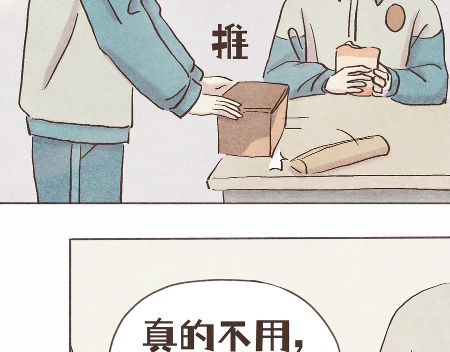 《我们做朋友吧》第四话 靠近（上） 第48页