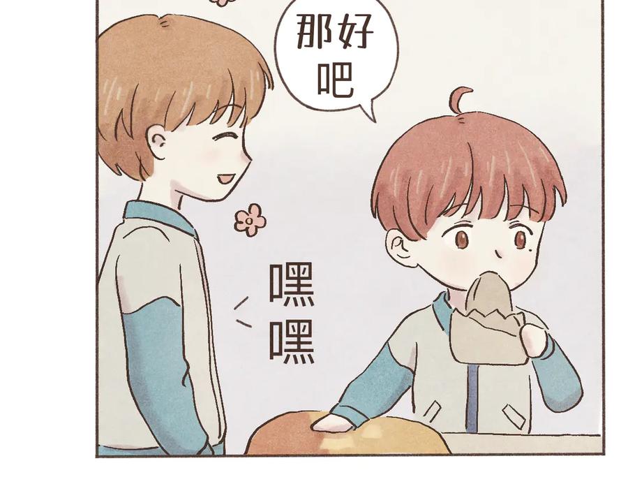 《我们做朋友吧》第四话 靠近（上） 第38页