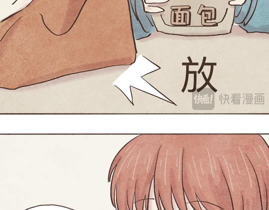 《我们做朋友吧》第四话 靠近（上） 第29页