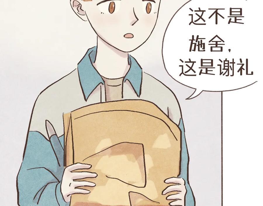《我们做朋友吧》第四话 靠近（上） 第33页