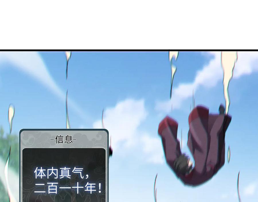 《我的仇敌成了我的道侣》第4话 练级来了！ 第99页