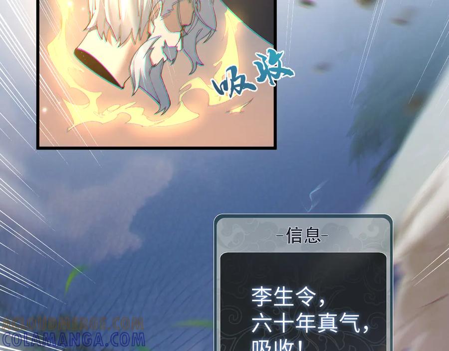 《我的仇敌成了我的道侣》第4话 练级来了！ 第65页