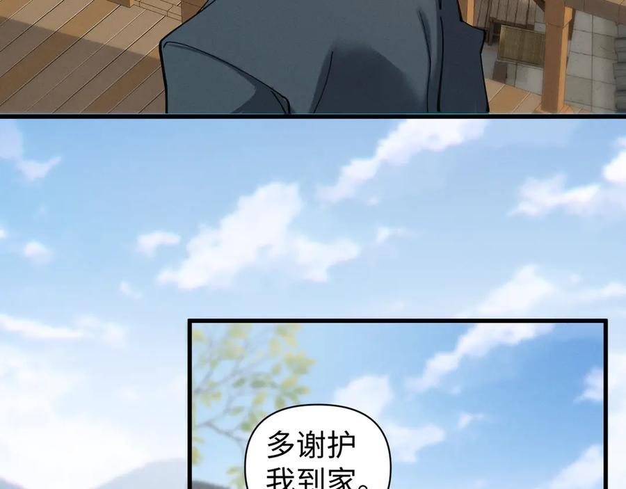 《我的仇敌成了我的道侣》第5话 陪陪我吧 第34页