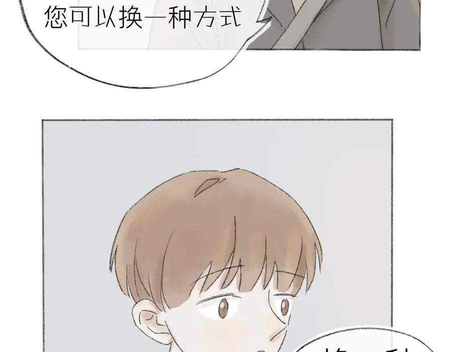 《我们做朋友吧》第五话 靠近（下） 第32页