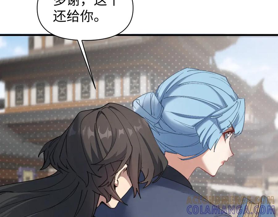 《我的仇敌成了我的道侣》第5话 陪陪我吧 第13页