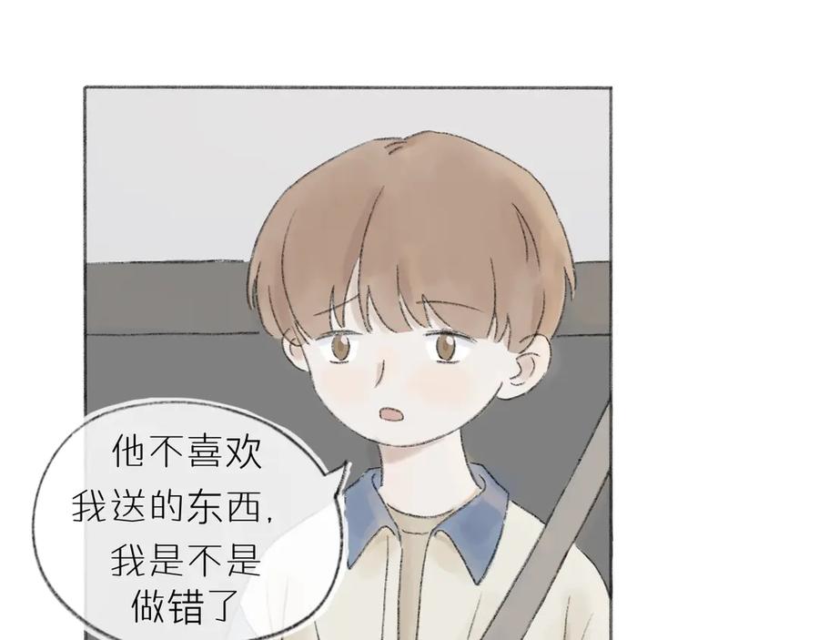《我们做朋友吧》第五话 靠近（下） 第30页