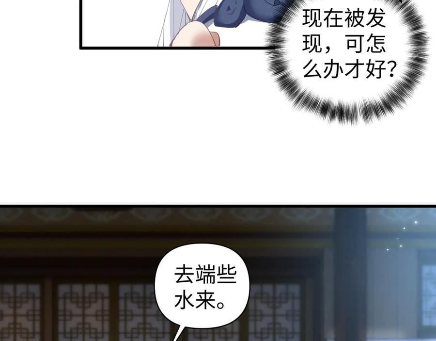 《我的仇敌成了我的道侣》第5话 陪陪我吧 第86页