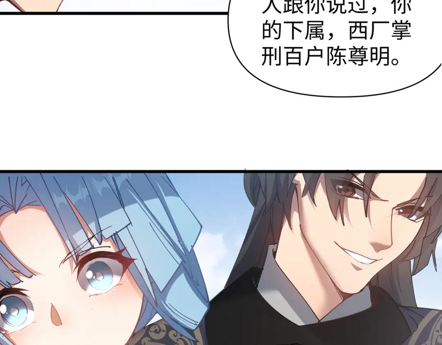 《我的仇敌成了我的道侣》第5话 陪陪我吧 第16页