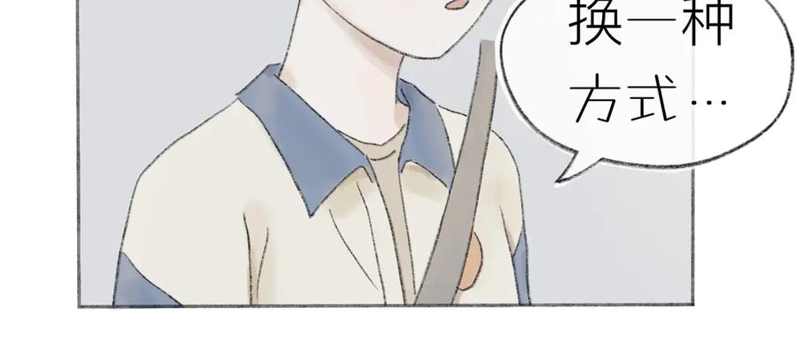 《我们做朋友吧》第五话 靠近（下） 第33页