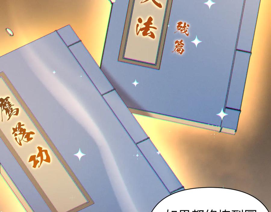《我的仇敌成了我的道侣》第5话 陪陪我吧 第47页