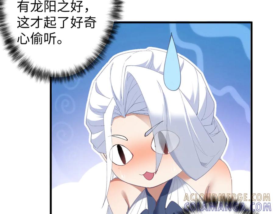 《我的仇敌成了我的道侣》第5话 陪陪我吧 第85页