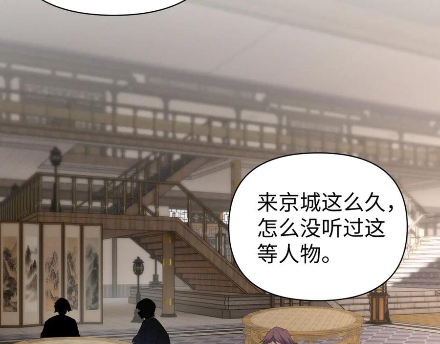 《我的仇敌成了我的道侣》第5话 陪陪我吧 第26页