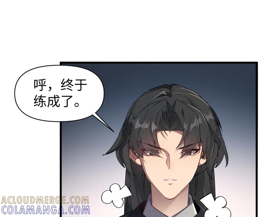 《我的仇敌成了我的道侣》第5话 陪陪我吧 第77页