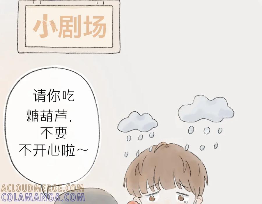 《我们做朋友吧》第五话 靠近（下） 第46页