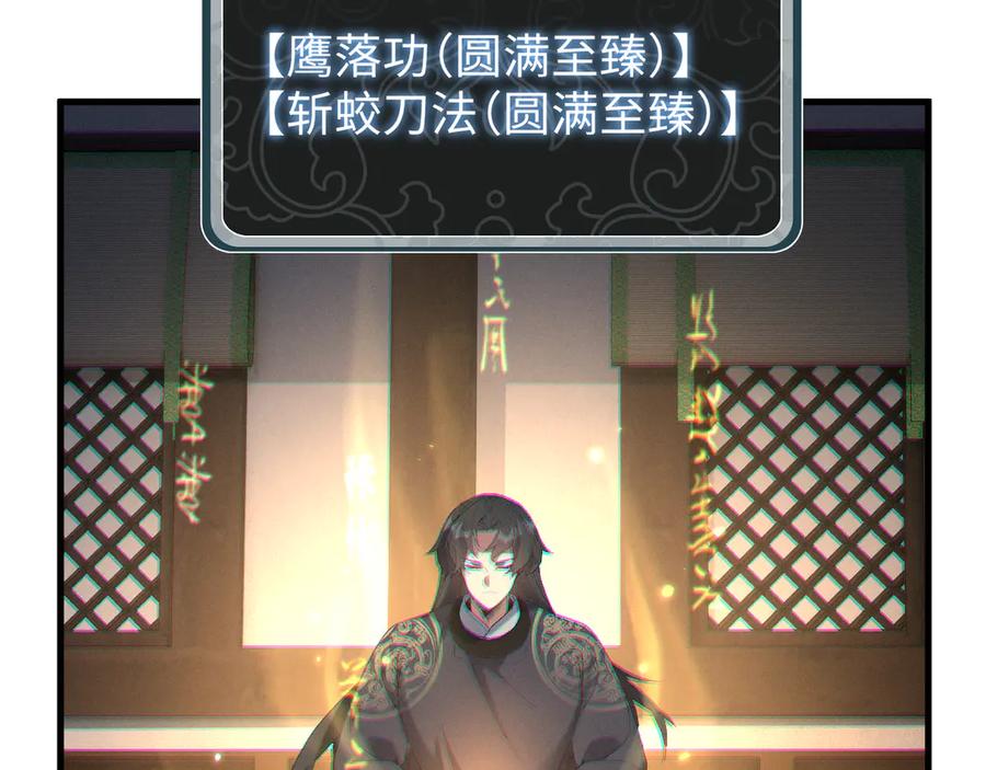 《我的仇敌成了我的道侣》第5话 陪陪我吧 第75页
