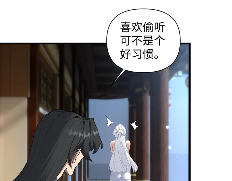 《我的仇敌成了我的道侣》第5话 陪陪我吧 第83页