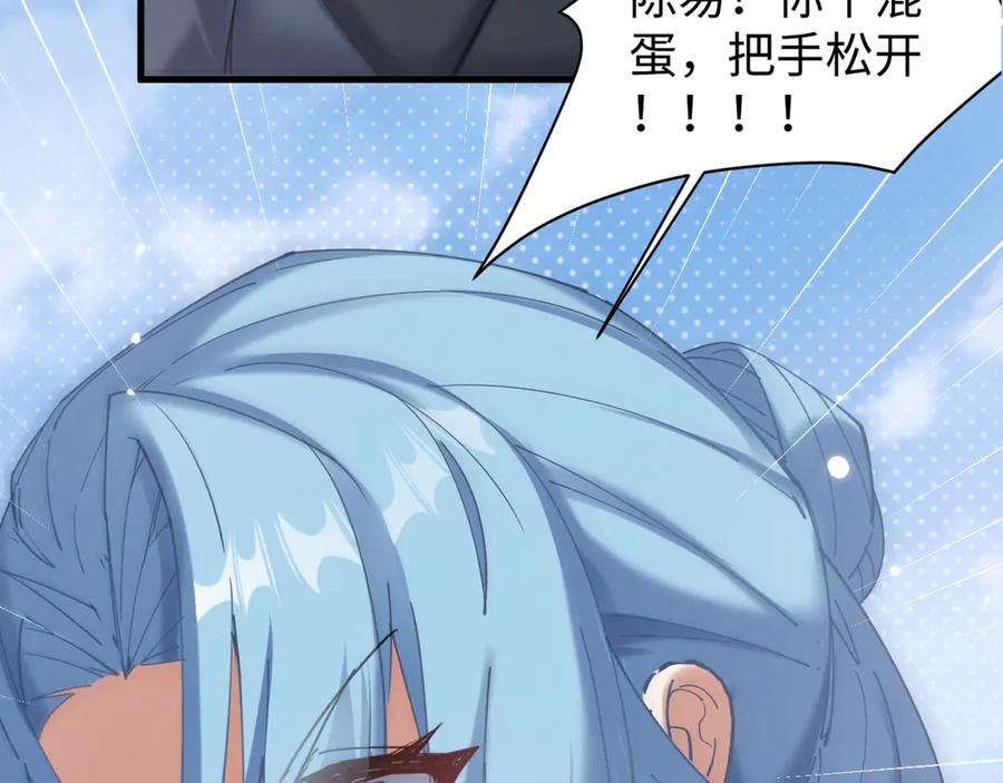 《我的仇敌成了我的道侣》第5话 陪陪我吧 第20页