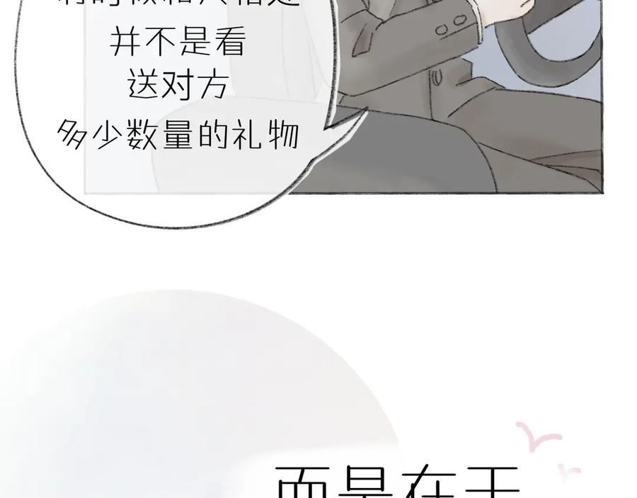 《我们做朋友吧》第五话 靠近（下） 第35页