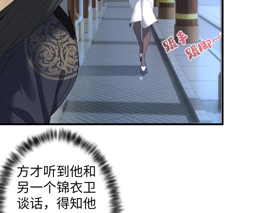 《我的仇敌成了我的道侣》第5话 陪陪我吧 第84页