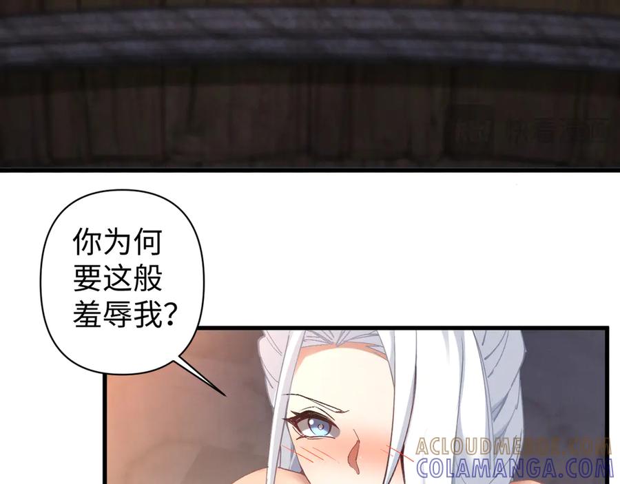 《我的仇敌成了我的道侣》第5话 陪陪我吧 第93页