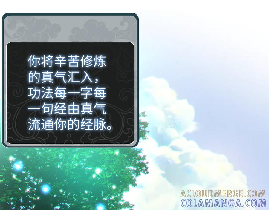 《我的仇敌成了我的道侣》第5话 陪陪我吧 第57页