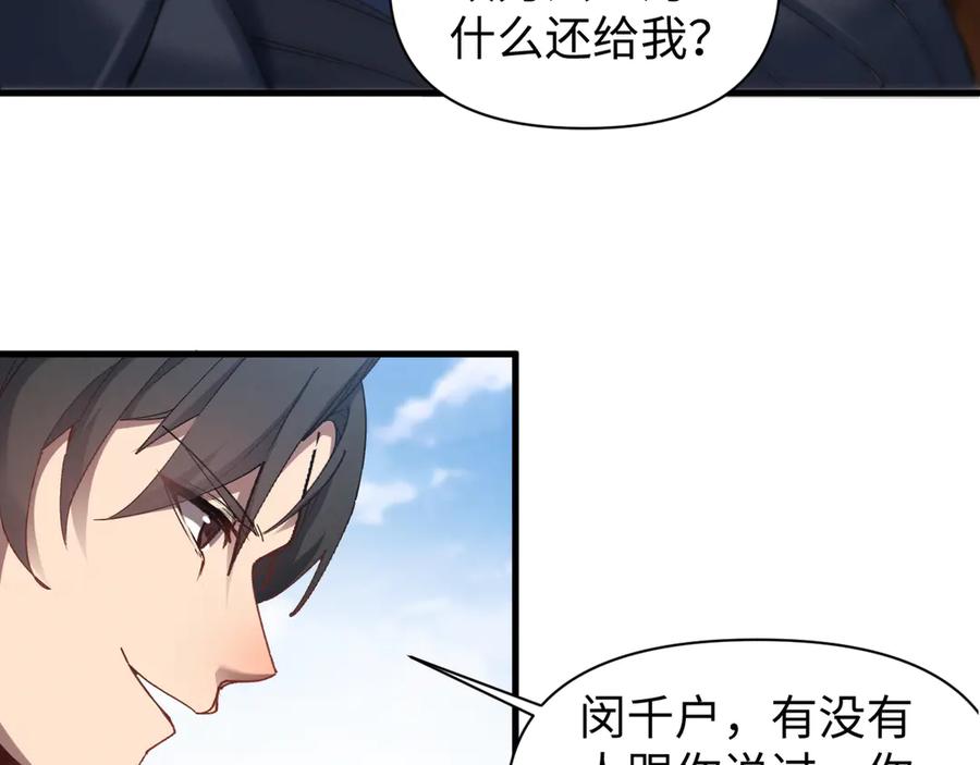 《我的仇敌成了我的道侣》第5话 陪陪我吧 第15页