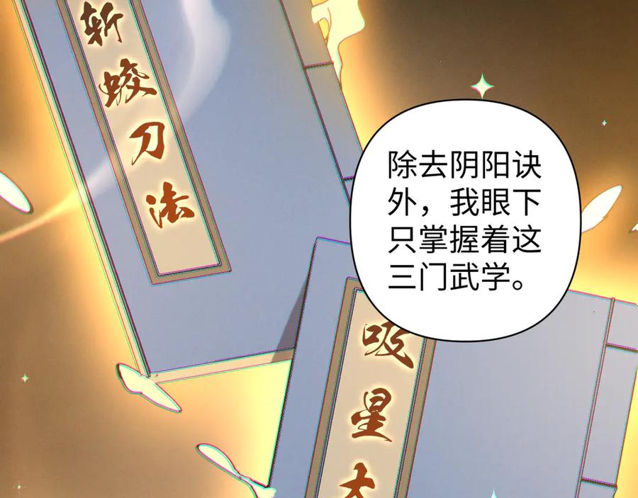 《我的仇敌成了我的道侣》第5话 陪陪我吧 第46页