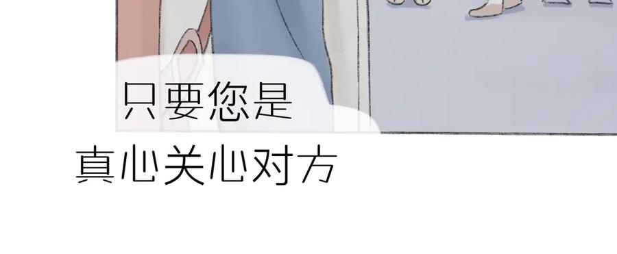 《我们做朋友吧》第五话 靠近（下） 第38页