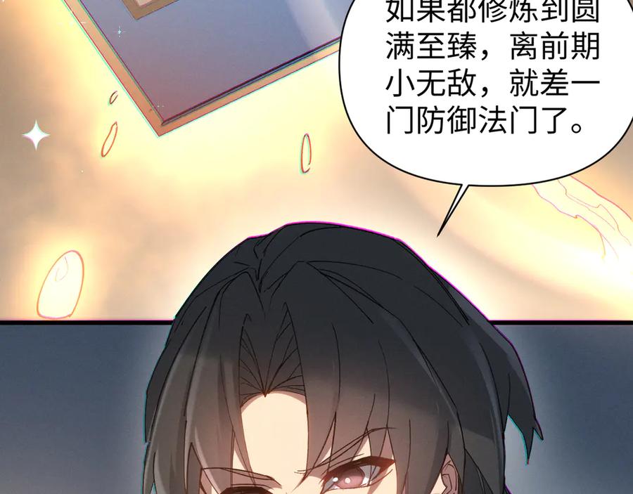 《我的仇敌成了我的道侣》第5话 陪陪我吧 第48页
