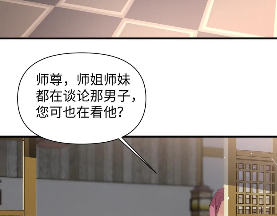 《我的仇敌成了我的道侣》第5话 陪陪我吧 第28页