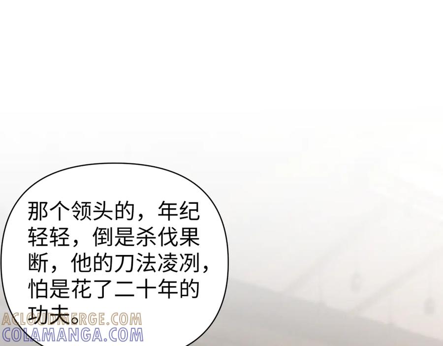 《我的仇敌成了我的道侣》第5话 陪陪我吧 第25页